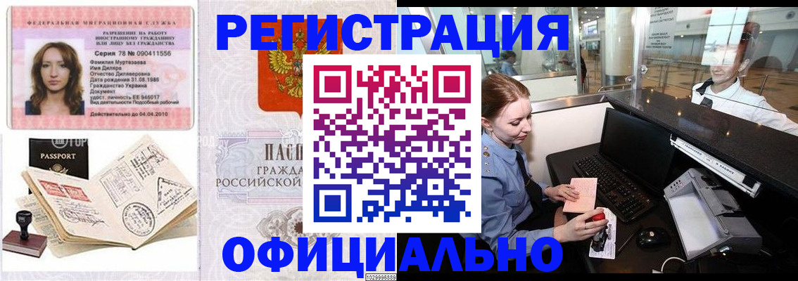 временная регистрация купить в Курчалом